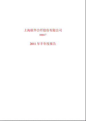 600617_2011ST联华半年报.ppt