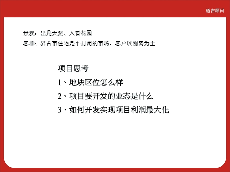 安徽界首城东地块物业定位报告47P.ppt_第2页