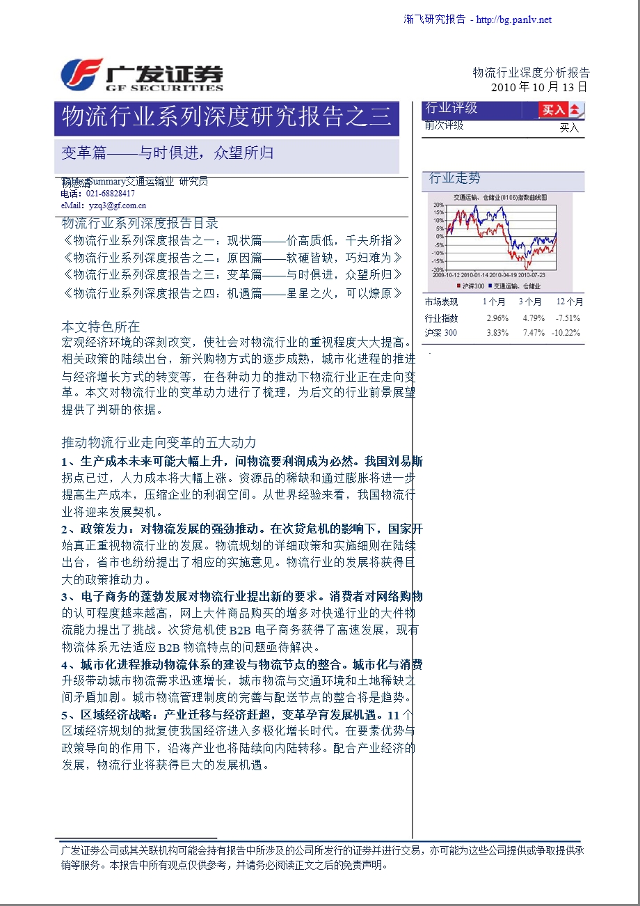 广发证券物流行业研究3.ppt_第1页