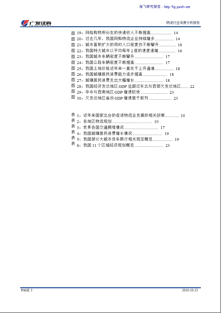 广发证券物流行业研究3.ppt_第3页