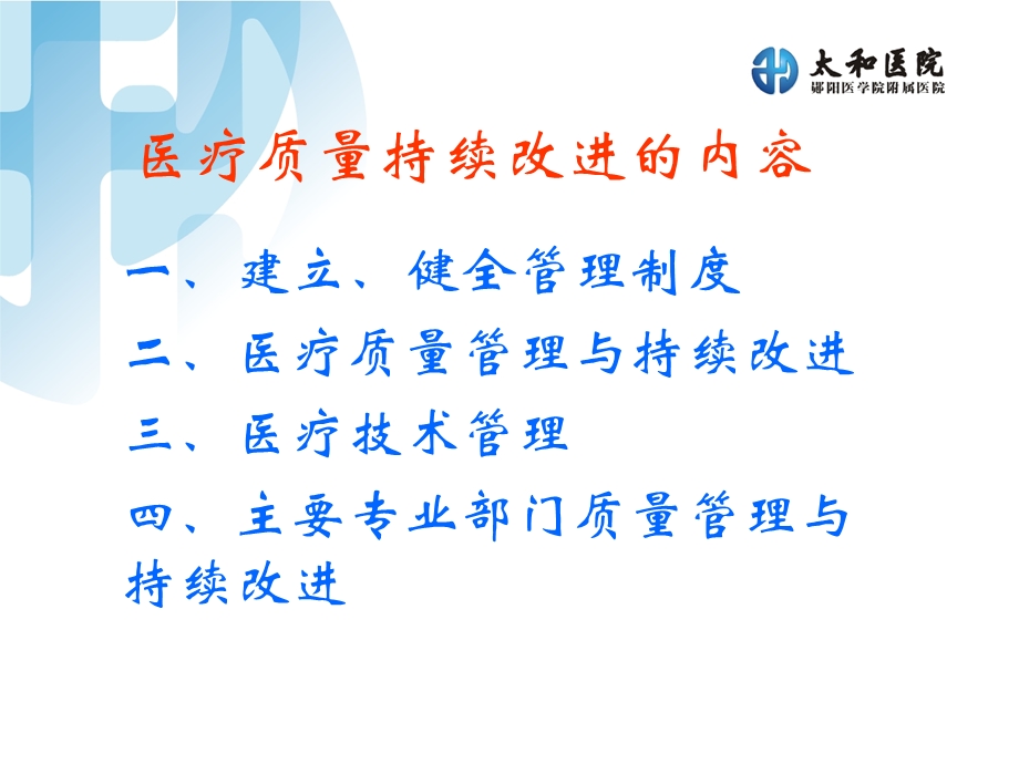 医疗质量讲座.ppt_第2页