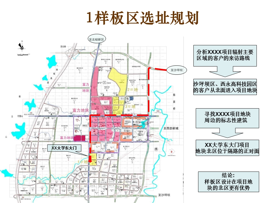 龙湖地产售楼处及样板区实施方案.ppt_第3页