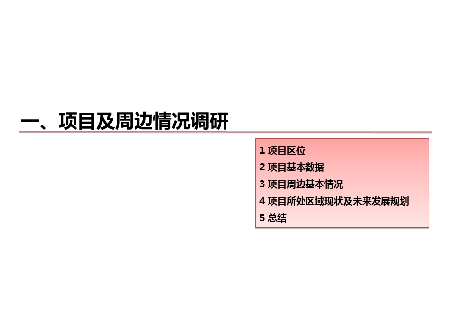 03月上成·如皋国际汽车汽配城调研报告.ppt_第3页