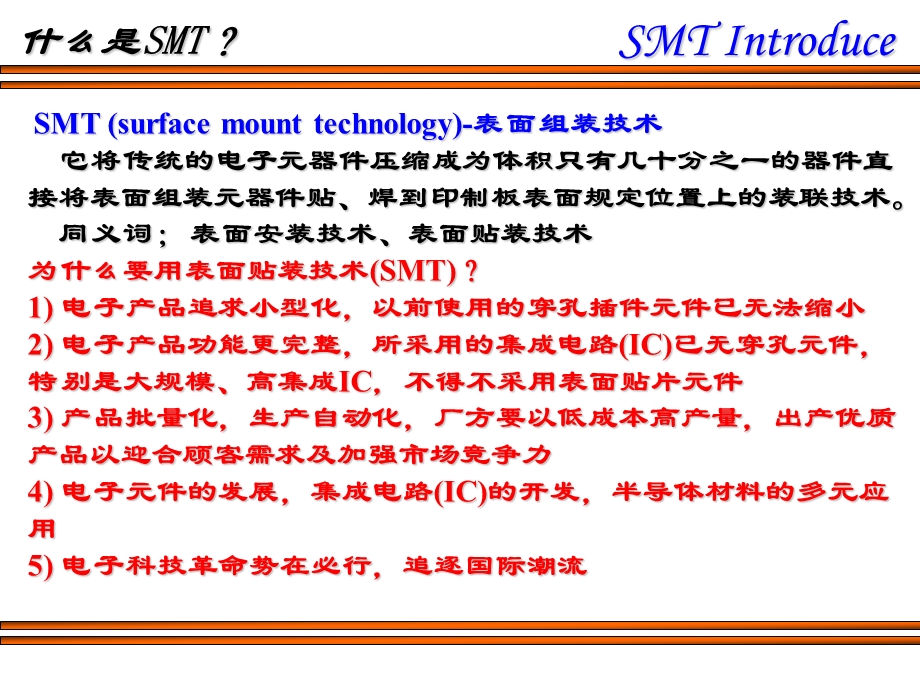 smt培训精华(ppt).ppt_第3页