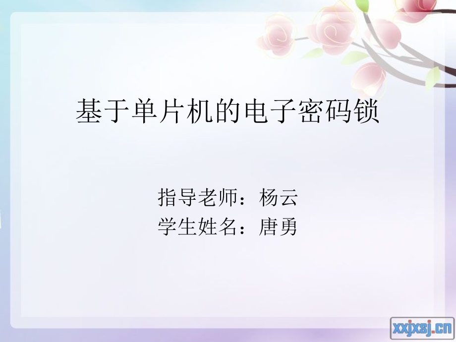 单片机密码锁毕业设计PPT答辩.ppt_第1页