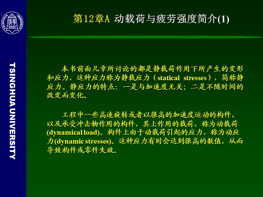 材料力学－第10章动载荷与疲劳强度概述.ppt.ppt_第2页