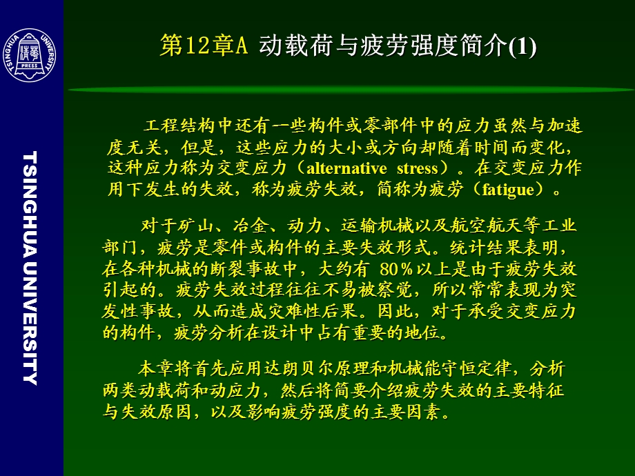 材料力学－第10章动载荷与疲劳强度概述.ppt.ppt_第3页