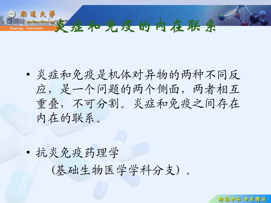 影响炎症免疫反应的药物.ppt_第3页