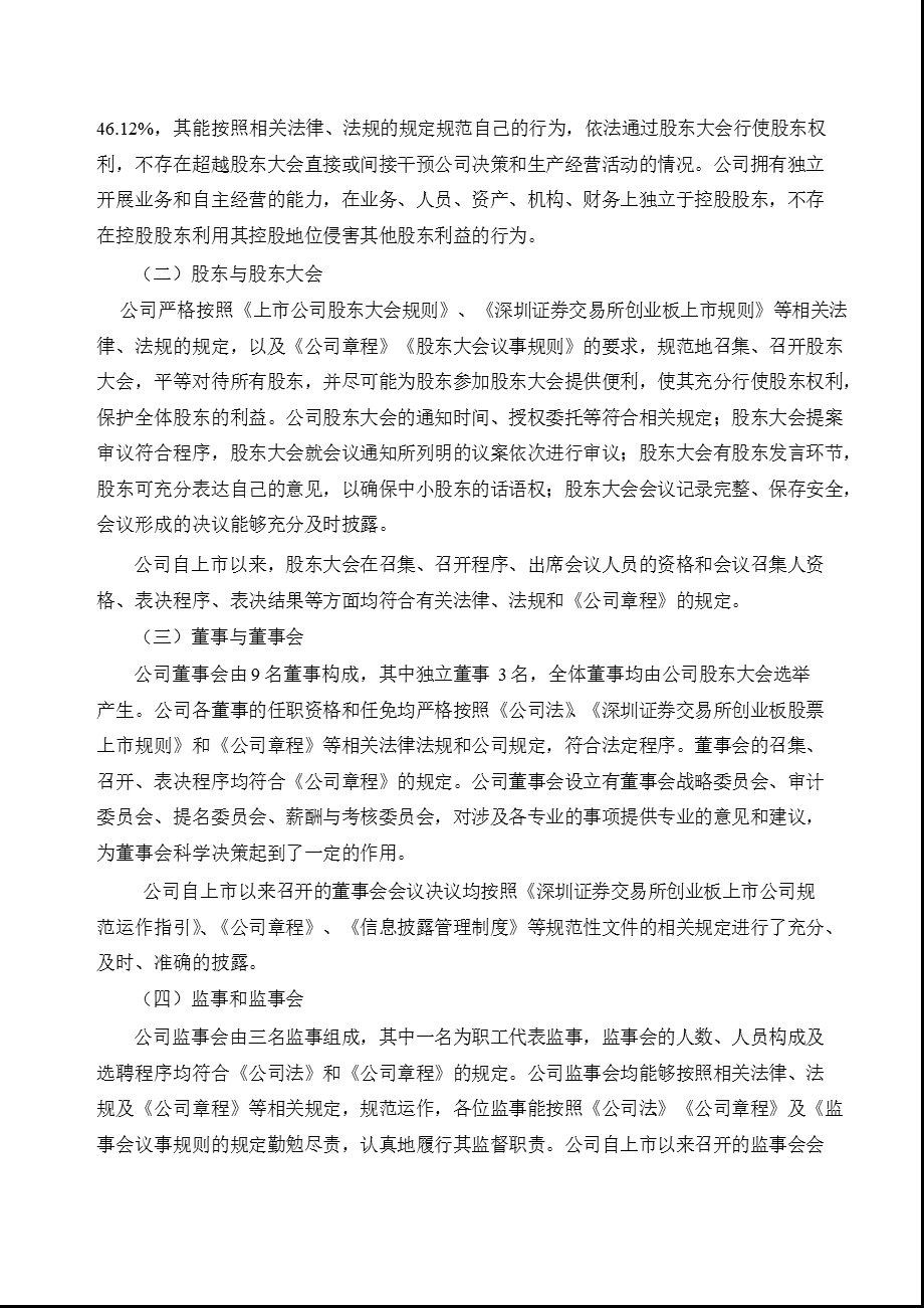 福安药业：关于加强上市公司治理专项活动的自查报告和整改计划.ppt_第2页