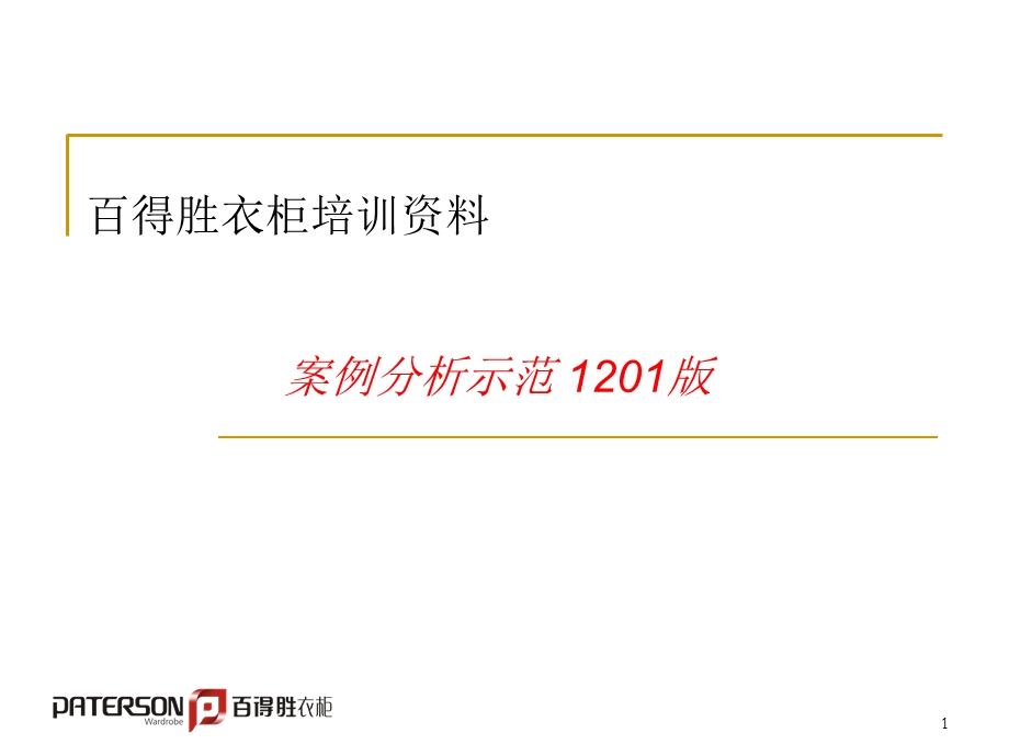 整体衣柜培训资料(设计指南).ppt_第1页