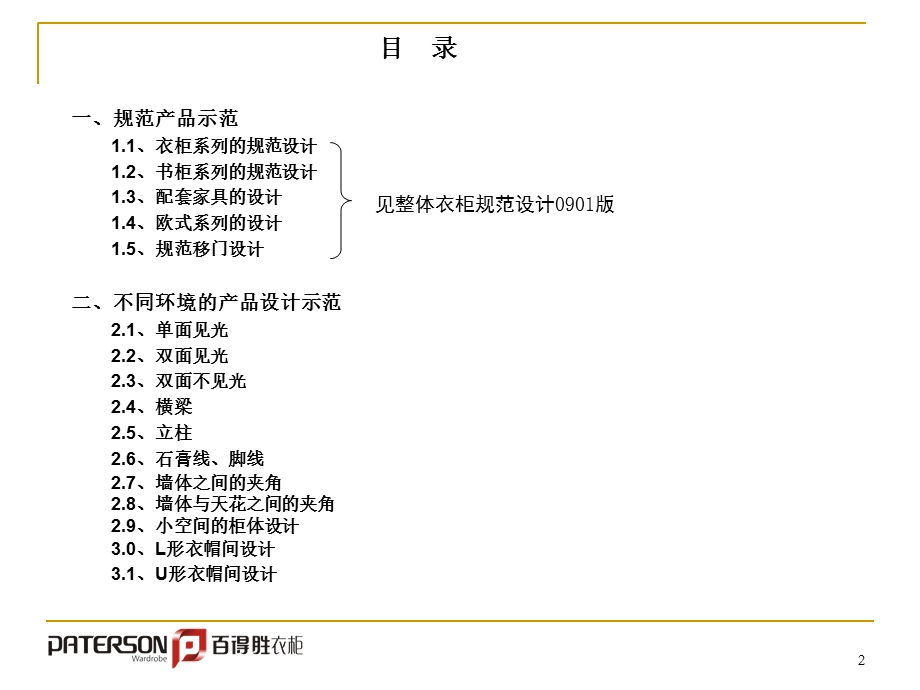 整体衣柜培训资料(设计指南).ppt_第2页