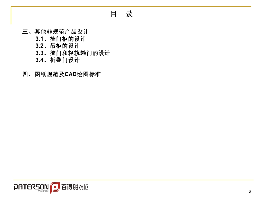 整体衣柜培训资料(设计指南).ppt_第3页