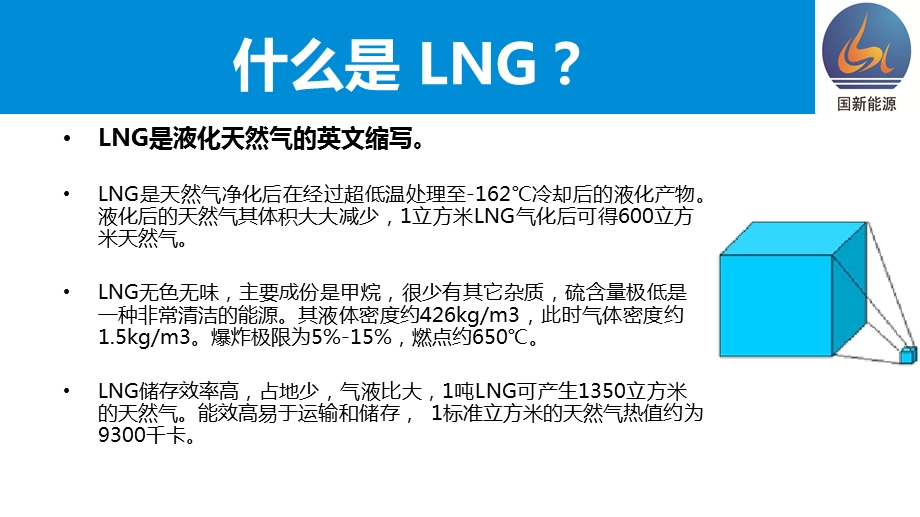 lng加气站基础知识培训.ppt_第2页