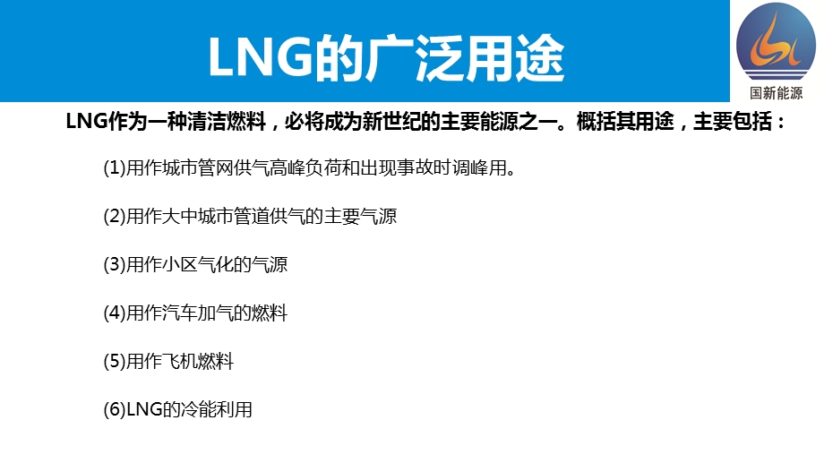 lng加气站基础知识培训.ppt_第3页