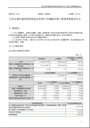 合康变频：第三季度报告正文.ppt