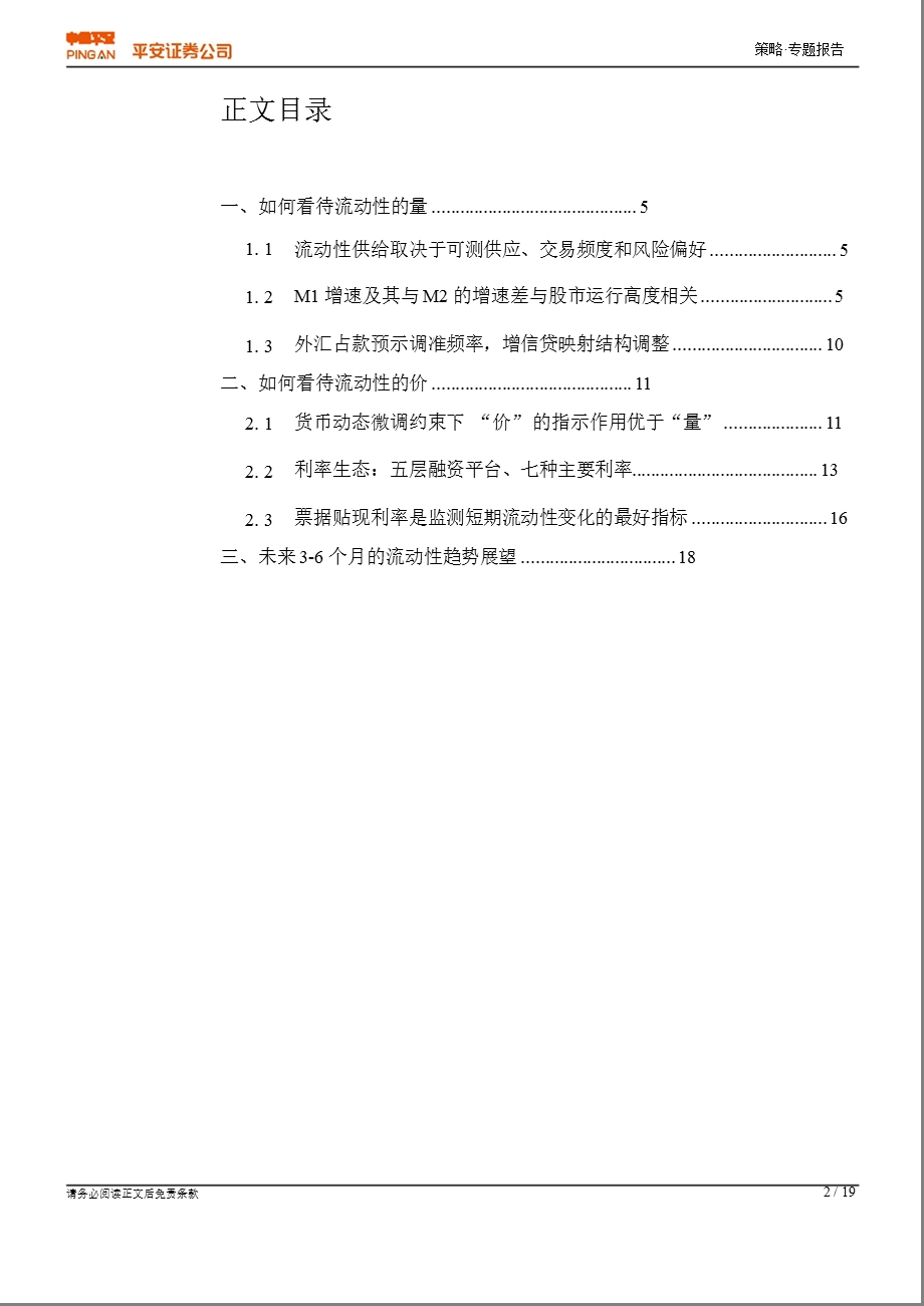 策略专题：流动性正常化渐近尾声0323.ppt_第2页