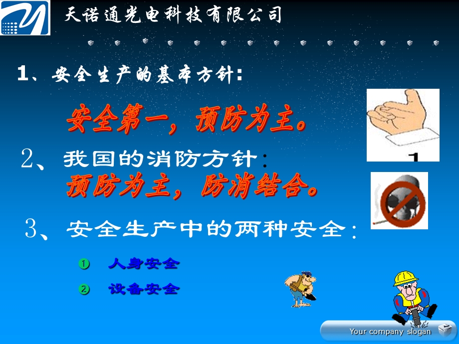 安全意识培训.ppt_第3页