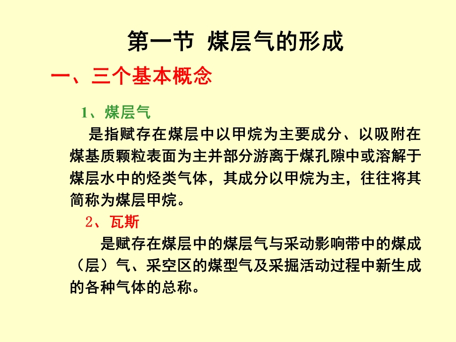 煤层气组成与性质.ppt_第2页