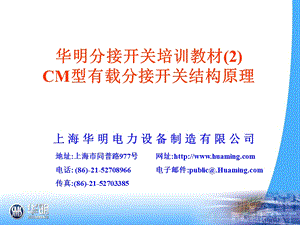 介绍M型有载分接开关.ppt.ppt