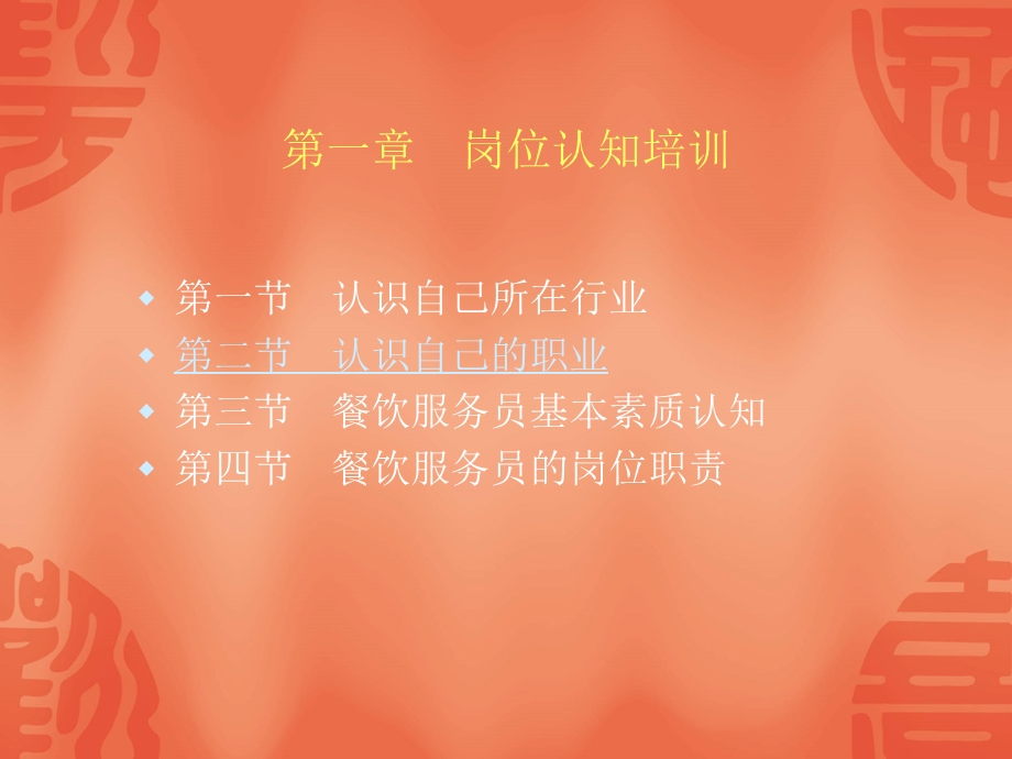 餐饮服务员培训课程.ppt_第2页