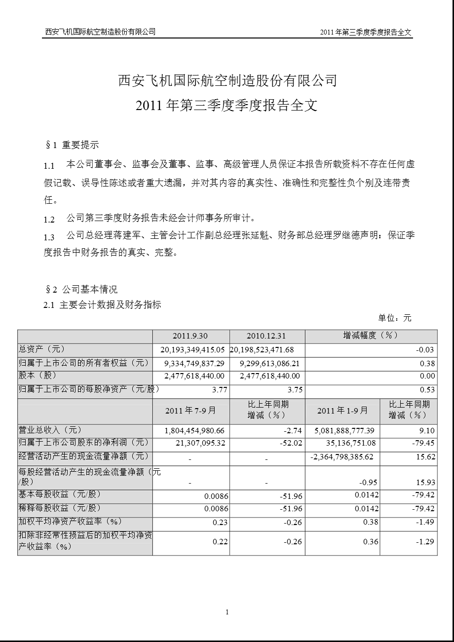 西飞国际：第三季度报告全文.ppt_第2页