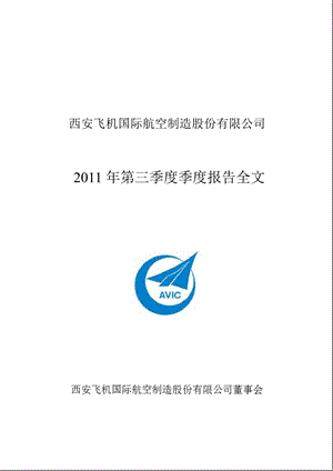 西飞国际：第三季度报告全文.ppt