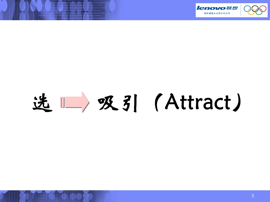 HR人力资源管理培训教材企业如何选育留人才.ppt_第3页