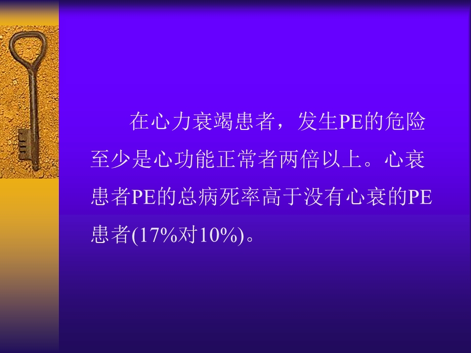 心力衰竭和肺栓塞.ppt_第3页