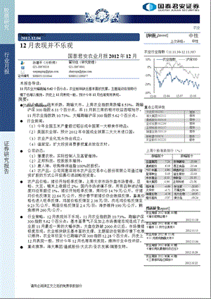 农业行业月报：12月表现并不乐观1205.ppt