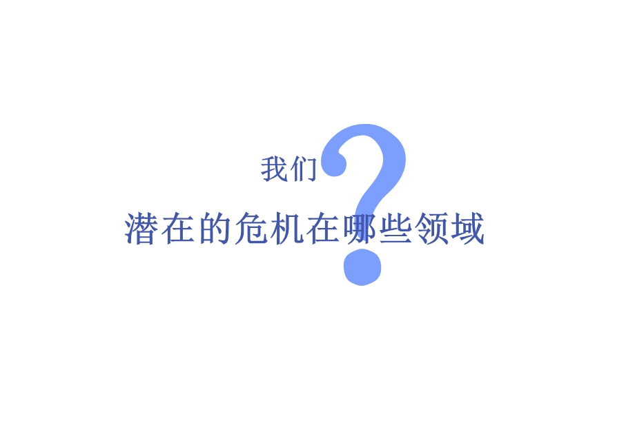 危机管理FINAL.ppt_第2页