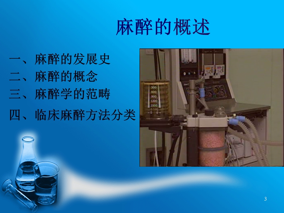 04麻醉病人的护理.ppt1.ppt_第3页