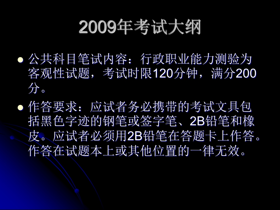 行政职业能力考试应试技巧.ppt_第3页