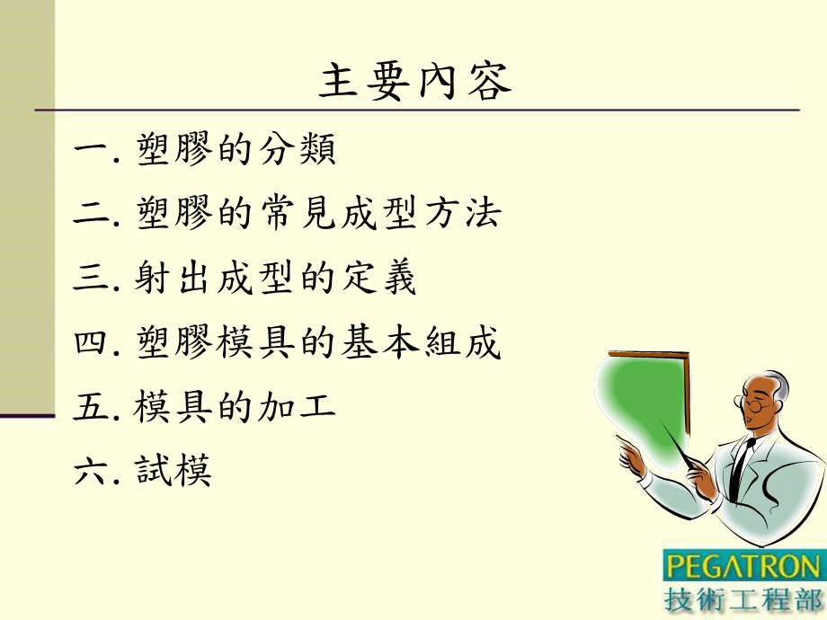 塑胶模具设计与制造基础.ppt_第2页