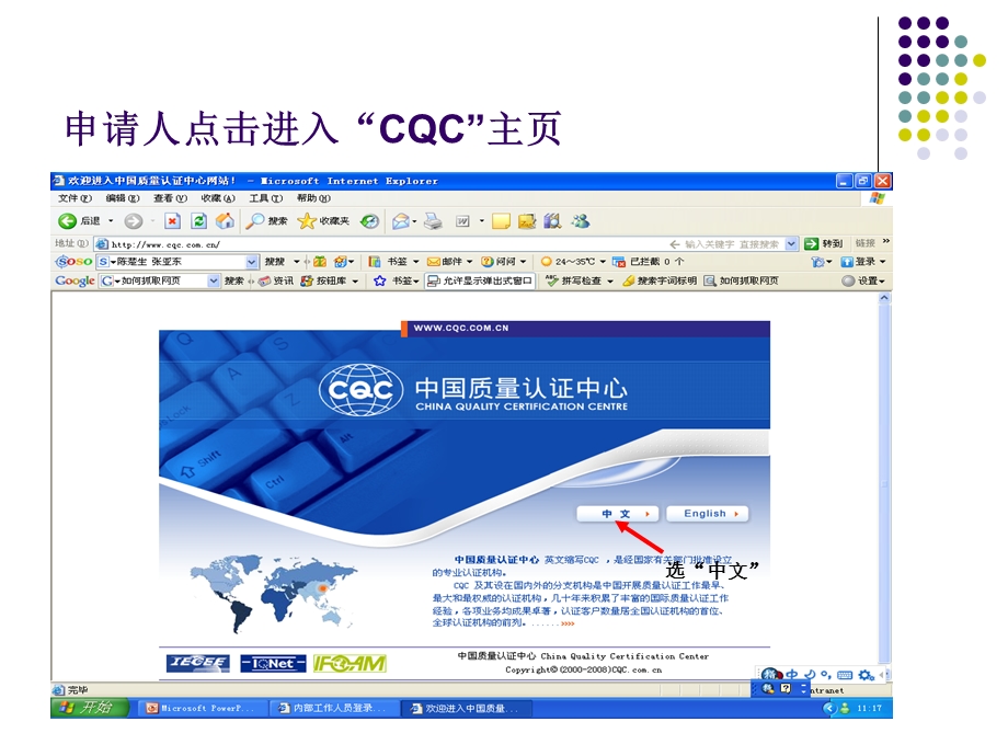 年度CCC检查员年度确认网上申报流程.ppt_第3页