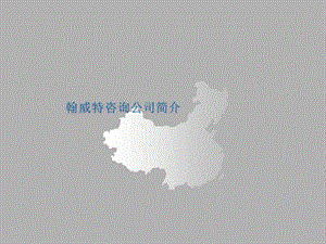 ××人力资源建议书.ppt