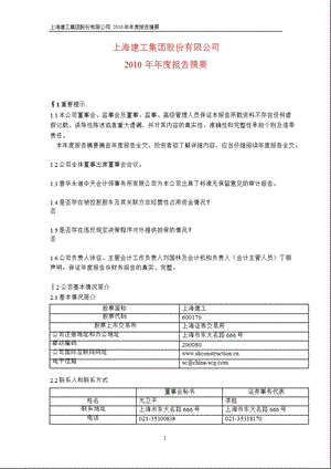 600170上海建工报摘要.ppt