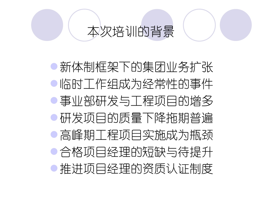 某集团IT项目管理培训方案.ppt_第3页