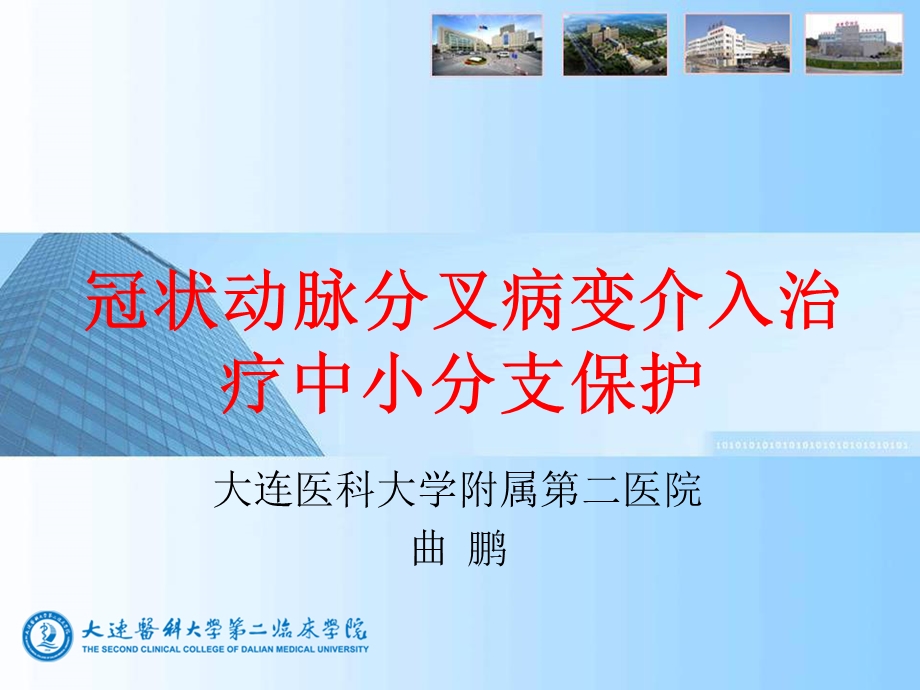 PCI小分支保护.ppt_第1页