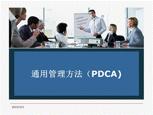 [PPT模板]PDCA.ppt