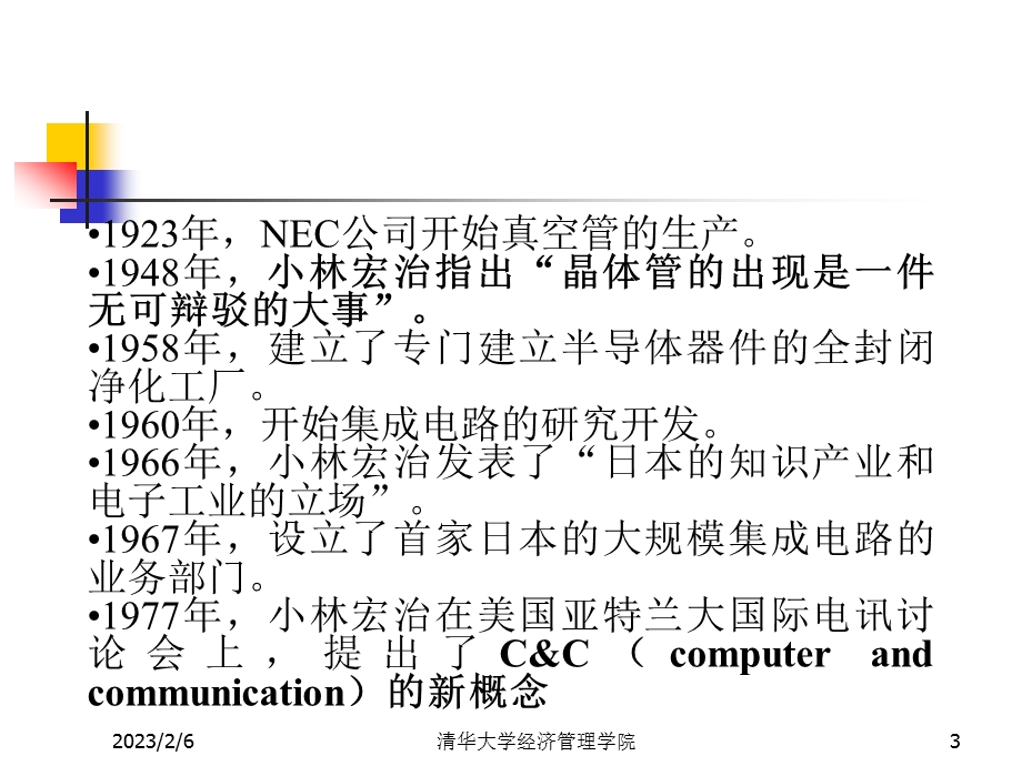 核心竞争力.ppt_第3页