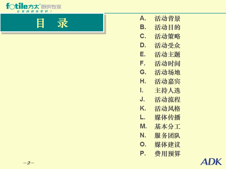 方太PR传播.ppt_第2页