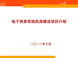 机房工程.ppt