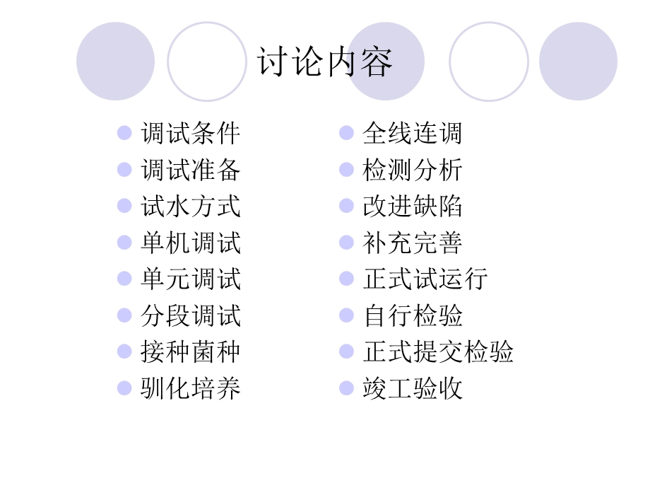 污水处理工程调试问题.ppt_第2页