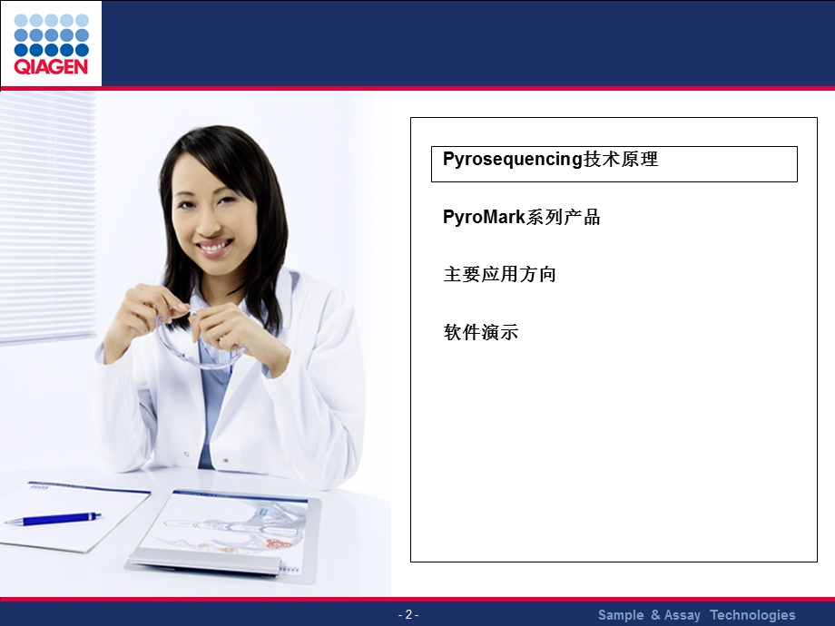 焦磷酸序列分析仪(PyroMark)系列技术与产品简介.ppt_第2页