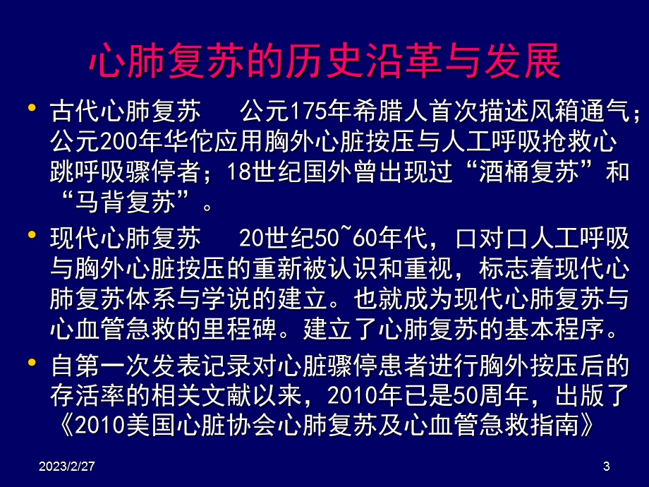 心肺复苏(新).ppt_第3页