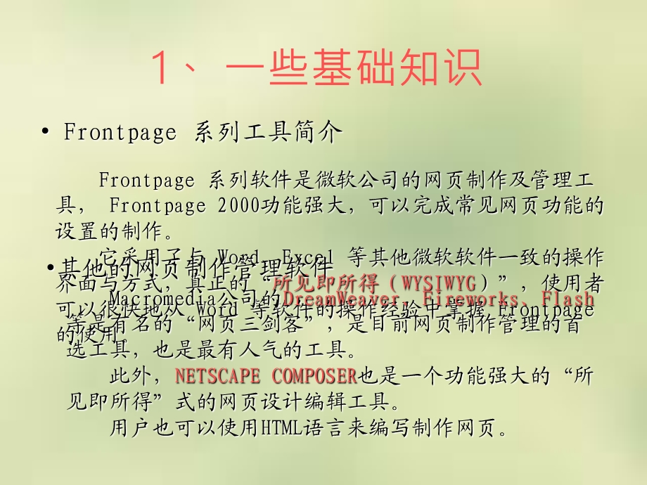 Frontpage 2000 速成.ppt_第3页