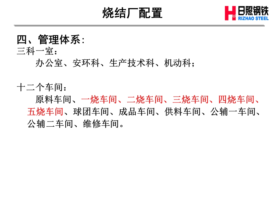 烧结工艺培训.ppt_第3页