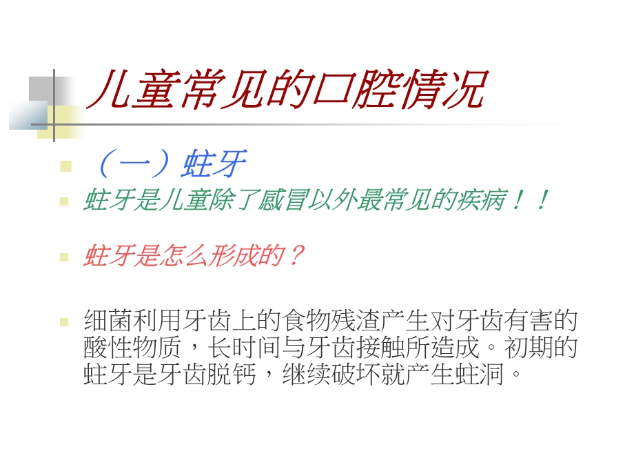 优伢仕口腔儿童保健常识.ppt_第3页