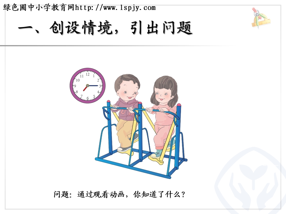 认识时间解决问题.ppt_第2页