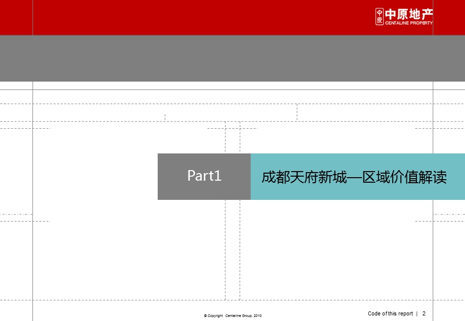 成都奥克斯财富广场商业营销推广案63p.ppt_第2页